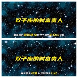 双子女贵人星座助力爱情事业双赢的神秘力量