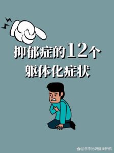 识别抑郁征兆，照亮心灵阴霾——重疾科普与关爱指南