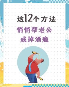 在家戒酒：多方法助力，重拾健康生活