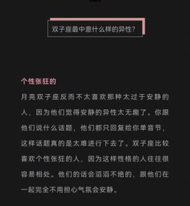 双子女魅力星辰下的爱情奇遇记