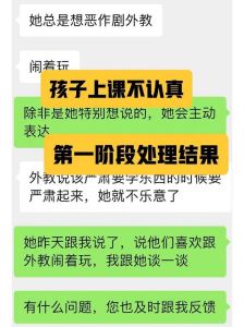 破解孩子上课不专心：家长老师沟通攻略