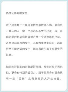 双子女魅力星座中的恋爱高手！