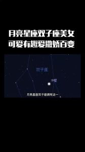 月亮双子女：性格爱情密码与驾驭之道