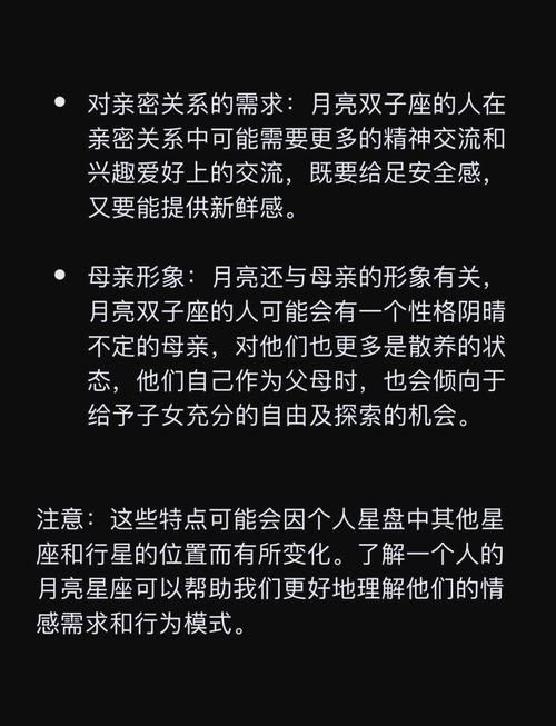 月亮双子女：双重魅力，沟通艺术，和谐相处之道