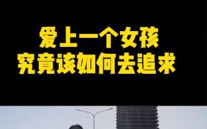 勇敢表白攻略：用心开启爱情传奇