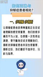 与抑郁患者有效沟通技巧：守护心灵，共筑温暖