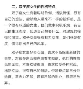 双子座：智慧多面，社交场上的双面魅力