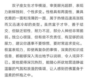 双子座：智慧魅力背后的心机与真诚