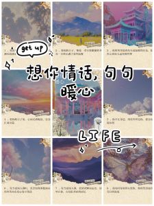 暖心情话集锦：触动心弦的思念与爱意