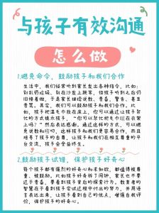 破解亲子沟通难题：六个策略打开孩子心门