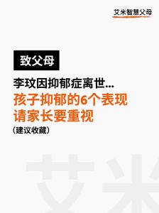 识别儿童中度抑郁：家长必读应对策略
