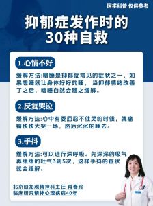 走出抑郁阴影：自我救赎之路指南
