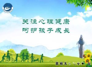 呵护童心：心理健康与孩子全面发展的基石