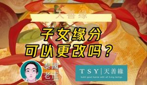八字子女缘测算，命运！