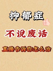 抑郁症挑战：如何助力患者情绪康复