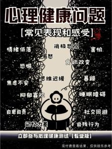 心理不健康特征：关注自我与孩子心理健康