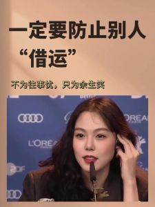 ‘借运’之谜：法律心理双防应对策略