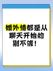 婚外情沟通：平衡频率，维持关系秘籍