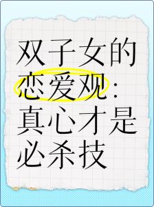 双子座爱情试探：双子女真心的三个阶段