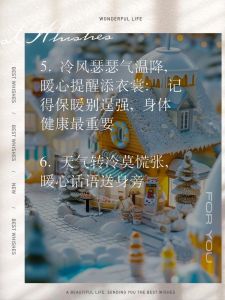 寒风中的暖语：男性关心女性的温馨表达