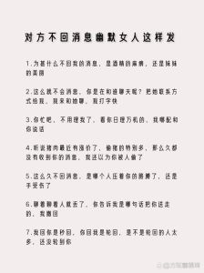 恋爱冷场？用幽默回复打破沉默，甜蜜沟通秘诀！