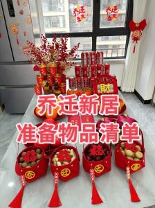 乔迁新居吉祥仪式：必备物品清单大
