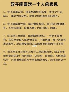 双子座男性好感信号：洞察心意的星座解谜之旅