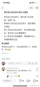 周公解梦女人生孩子梦境的奥秘