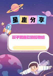 双子座心动转折：10个放弃前兆，守护你的爱情！