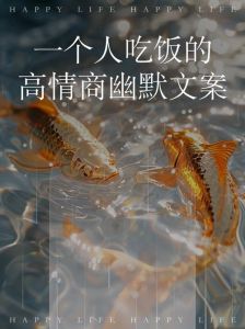 幽默化解思念：用比喻让情感轻松绽放