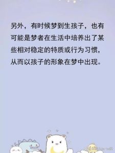 连续梦见生孩子，梦境深层含义解析