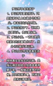 解密梦境：生孩子预示什么？探索责任与成长心理密码