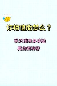 三胎生男孩梦境解析：事业情感等多重寓意