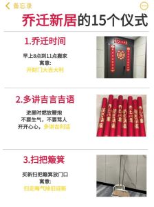 搬新家全攻略：风水吉祥，开启幸福生活之旅