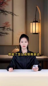 高情商表达思念：点亮思念之火的秘诀