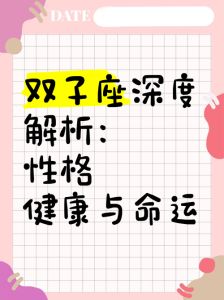 双子座寿命之谜：性格多样性影响及长寿秘诀