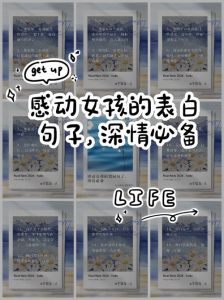 浪漫表白句，打动女孩心，勇敢说出爱意