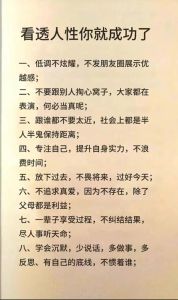 人性奥秘：从自私到善良，人际交往之道