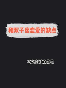 双子女的终身伴侣：六大星座爱情密码