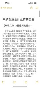双子座女神的神秘配对：哪些星座男士能娶到她？
