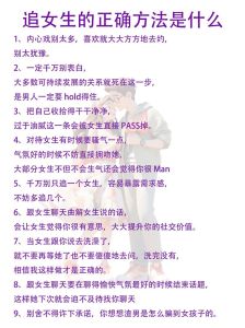 轻松俘获芳心攻略：从相识到相恋全解析