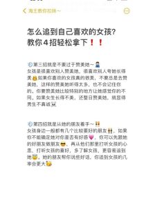 十大攻略：智慧追爱，轻松赢得心仪女生芳心