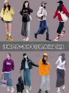 跨越年龄的卫衣魅力：挑选指南与时尚风采