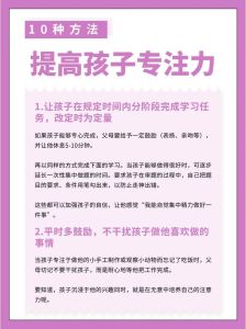 提升孩子专注力：家长必看的学习动力秘诀