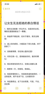 表白攻略：女生勇敢爱，幸福旋律启航！