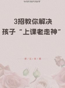 孩子注意力不集中原因及解决策略全解析