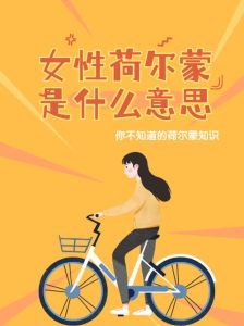 女性穿搭攻略：激发荷尔蒙，成为心动女神！