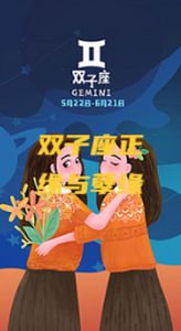 2025年双子座情感冒险：星座爱之旅与命运之谜