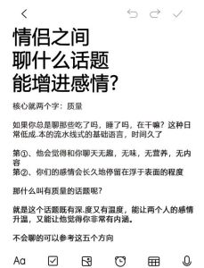 10个增进情侣情感的聊天话题，打造深度连接！