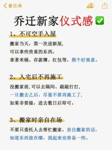 乔迁新居吉日秘籍：圆满仪式攻略大全